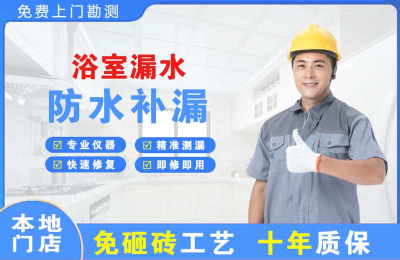 黎平浴室漏水维修